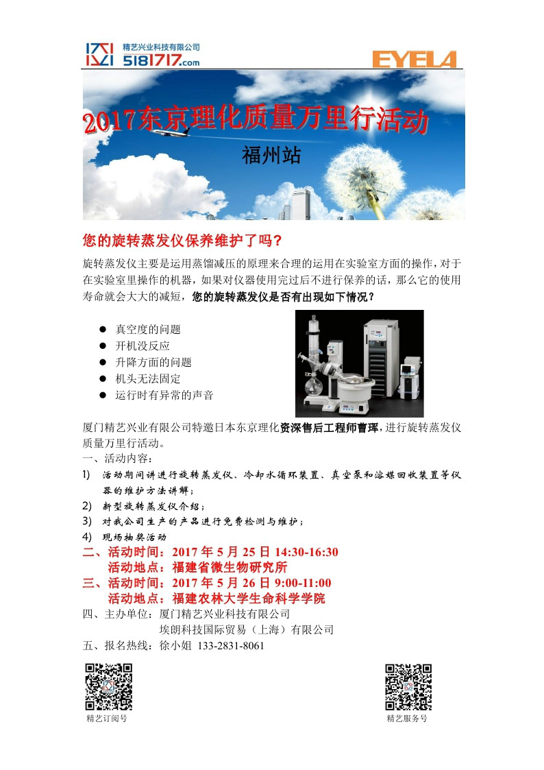 2017東京理化質(zhì)量萬里行邀請函（福州站）_page_1.jpg