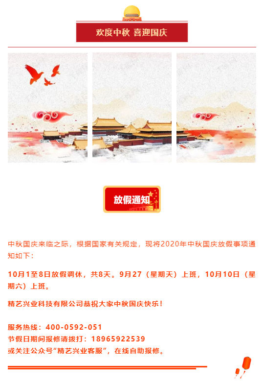 月是故鄉(xiāng)明，國是普天慶_壹伴長圖1.jpg